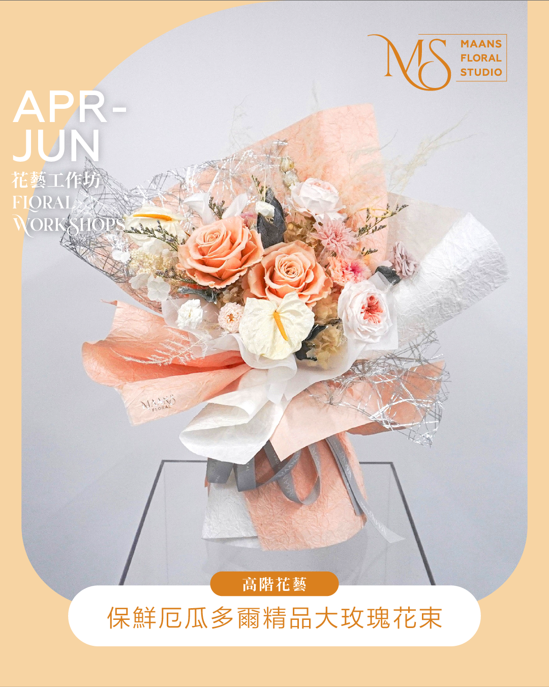 創業課 - 高階花藝課