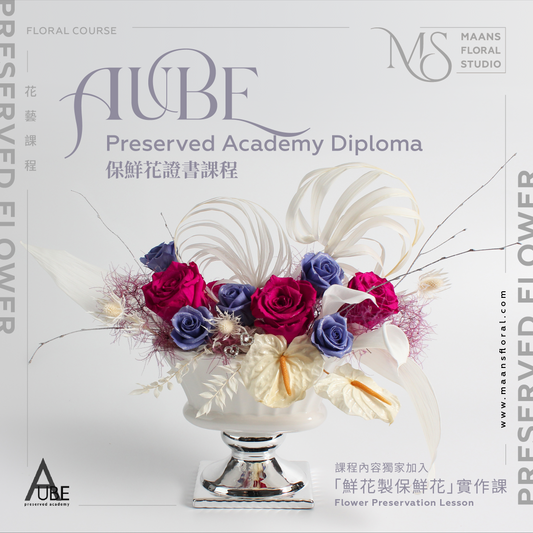 AUBE Preserved Flower Diploma Course