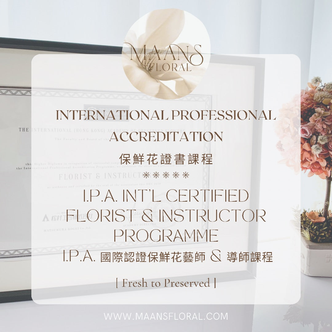 I.P.A. Int'l Certified Instructor Programme | I.P.A. 國際認證保鮮花藝導師證書課程